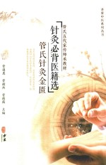 针灸必背医籍选