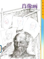 素描随心画 肖像画