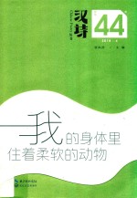 汉诗 我的身体里住着柔软的动物