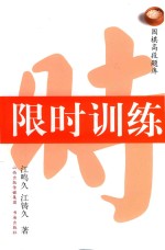 围棋高段题库 限时训练