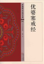 优婆塞戒经 NHJ