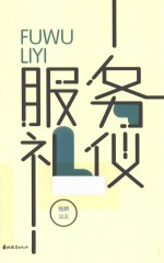 服务礼仪