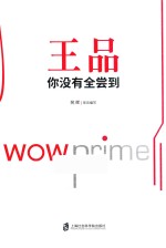 王品,你没有全尝到