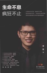生命不息,疯狂不止