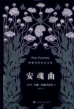 安魂曲