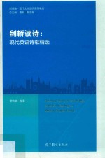 剑桥读诗 现代英语诗歌精选