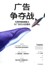 广告争夺战