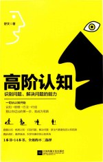 高阶认知 识别问题解决问题的能力