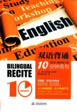 双语背诵 10分钟名句