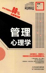 管理心理学