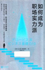 如何成为职场实力派