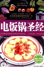 电饭锅圣经