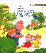 会魔法的爸爸：学会珍爱生命