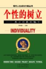 个性的树立 展示形象魅力