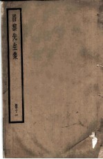 昌黎先生集 11
