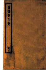 昌黎先生集 3