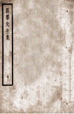 昌黎先生集 10