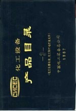 化工仪器仪表 化工防爆电器及元件
