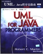 UML:Java程序员指南 (双语版)