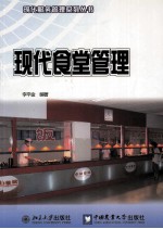 现代食堂管理