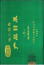 橡胶 塑料加工设备