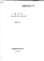 足球场照明 CIE出版物第57号 1983年