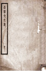 昌黎先生集 12