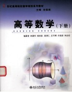 高等数学 下册