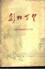 彩虹万里