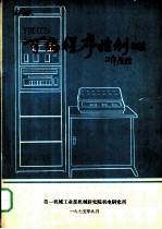 YODIC-S可编程序控制器工作原理