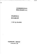 体育比赛的彩色电视实况转播的照明 CIE NO.28出版物