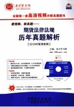 期货法律法规历年真题解析