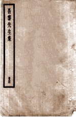 昌黎先生集 4