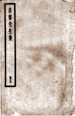 昌黎先生集 9