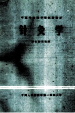 针灸学