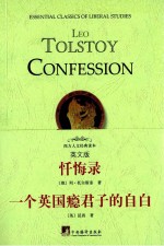 忏悔录 一个英国瘾君子的自白 英文版