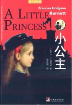 小公主 英汉双语版