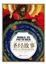 圣经故事 世界近500年最经典权威彩绘版