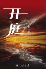 开庭