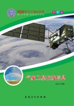 气象卫星在线信息