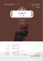 沉默 阿文版