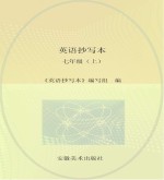 英语抄写本 七年级 上