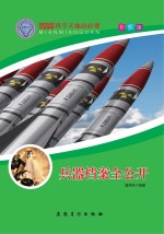 兵器档案全公开
