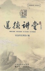 道德讲堂 梦想篇