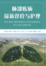 肺部疾病最新诊疗与护理
