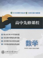 高中先修课程 数学