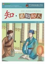 巅峰阅读文库 知 自知知人