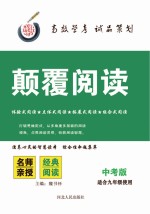 颠覆阅读