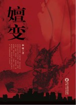 嬗变