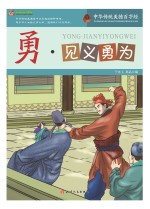 巅峰阅读文库 勇 见义勇为